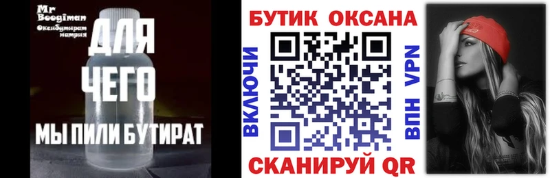 БУТИРАТ оксибутират  Чаплыгин 